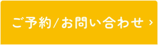 予約バナー
